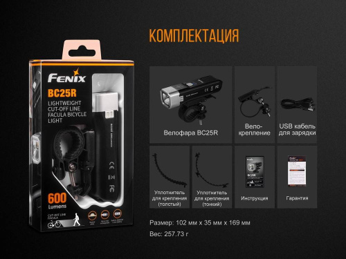 13 Fenix ВелофараBC25R Cree XP-G3 фото 19